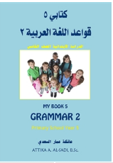 Schoolstoreng Ltd | Kitabi 5 Grammar Book 2